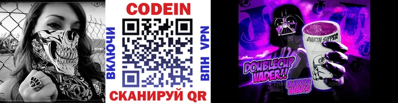 ОМГ ОМГ ссылка  Городище  Кодеин Purple Drank  продажа наркотиков 