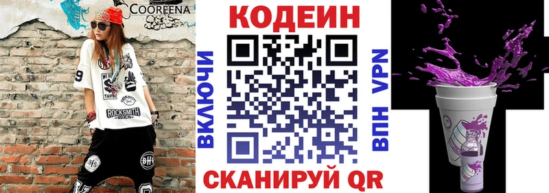 Codein напиток Lean (лин) Городище